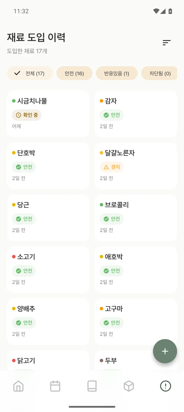 이유식 알레르기 체크표 앱 화면. 재료 도입 이력 17개가 안전, 확인 중, 경미 반응 상태 배지와 함께 정리되어 있다.