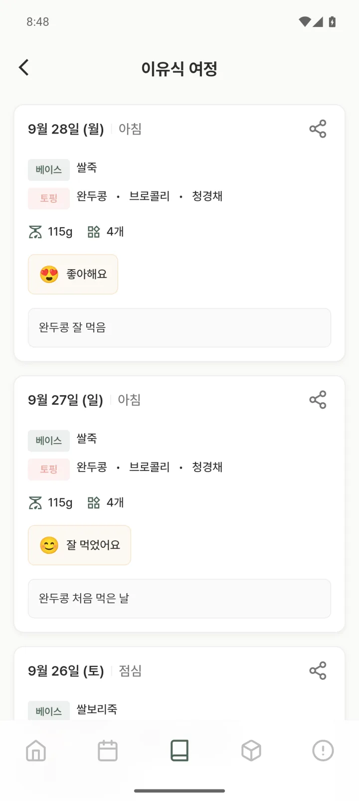 이유식 일지 앱 맘마노트의 피드 '이유식 여정' 화면. 9월 28일 월요일 아침 카드에 베이스 쌀죽, 토핑 완두콩·브로콜리·청경채, 좋아해요, 메모 '완두콩 잘 먹음'이 있고, 9월 27일 일요일 아침 카드에는 잘 먹었어요와 메모 '완두콩 처음 먹은 날'이 있다.